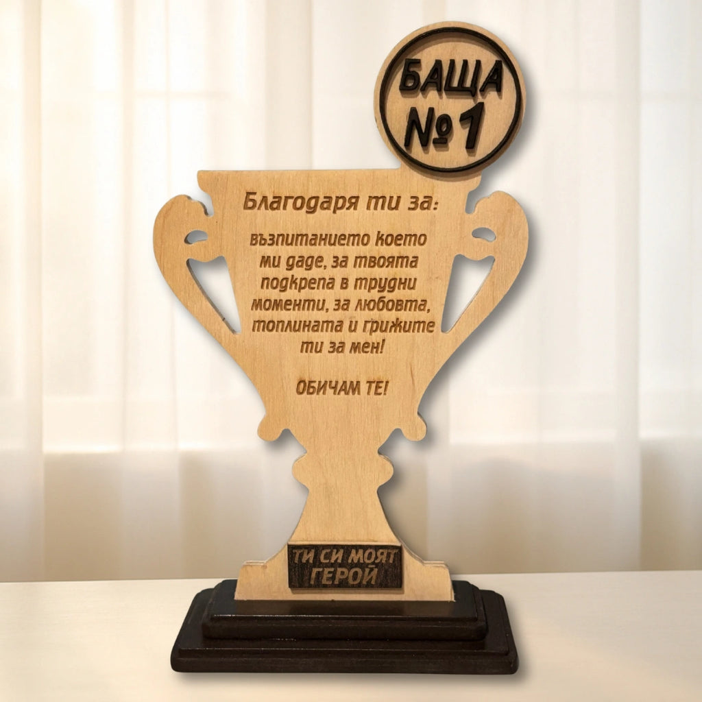 Купа-Баща №1