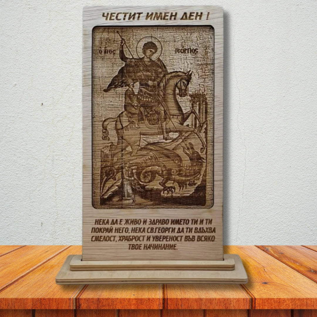 Гравюра- св.Георги