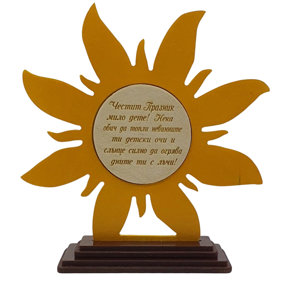 Дървена фигурка-„Слънчев лъч“