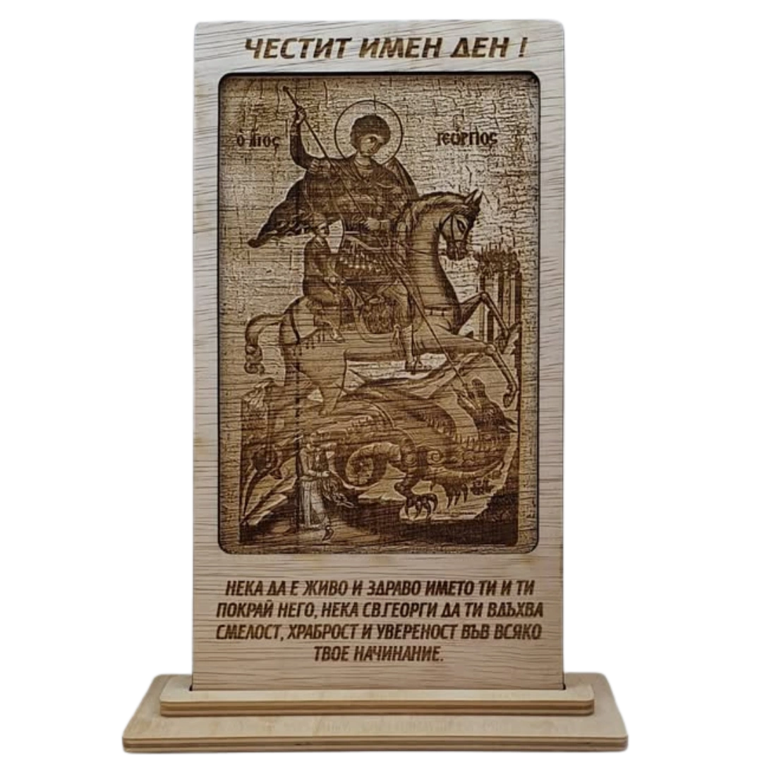 Гравюра- св.Георги